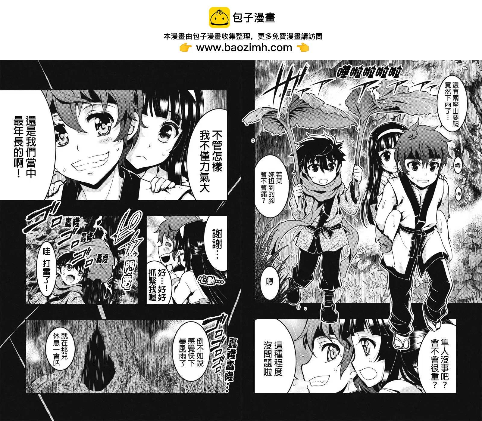 赤赫血物語 - 第21回 - 2