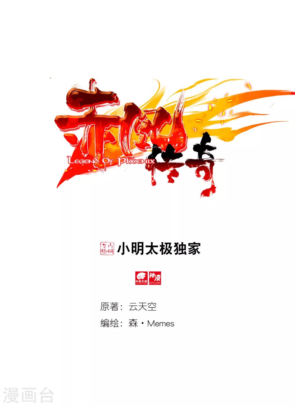 赤凰傳奇 - 第11話 絕大部分時候人品纔是主角的第一身份象徵(1/2) - 1