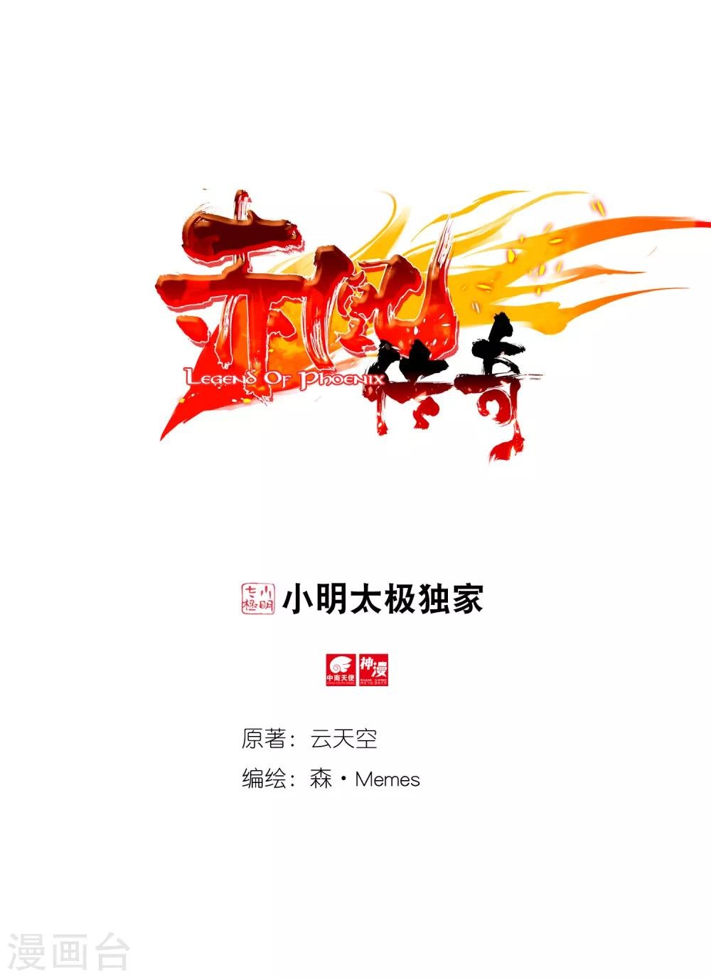 赤凰傳奇 - 第47話 雙雙暈倒的第一名和略顯尷尬的頒獎人(1/2) - 1