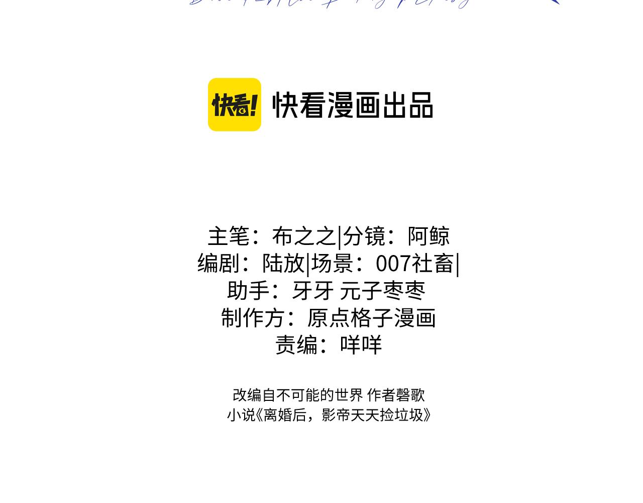 離婚後影帝天天撿垃圾 - 第11話 他是不是想勾引我(1/3) - 3