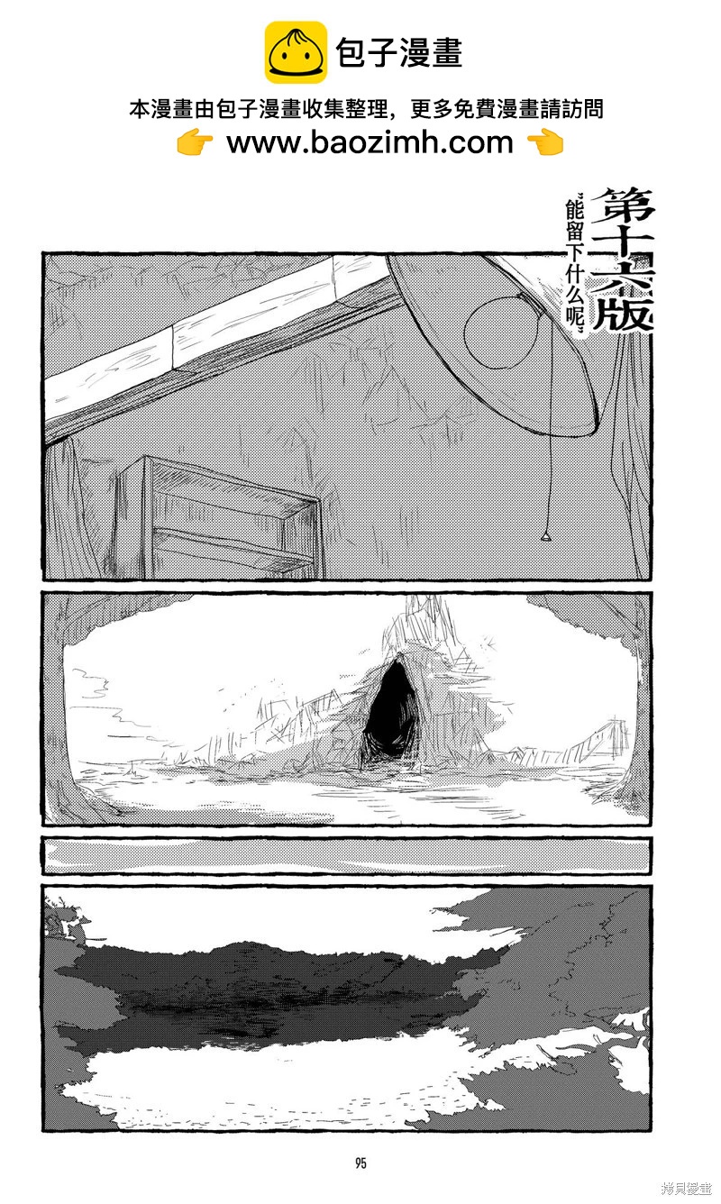 池水盡紅 - 第16話 - 2