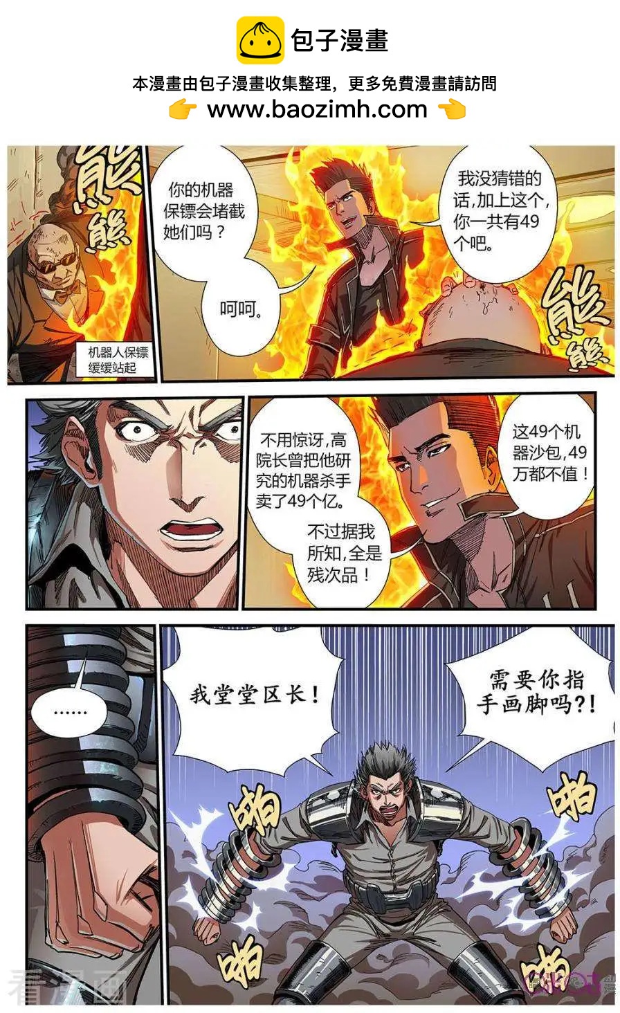 赤心者 - 第51話 - 2