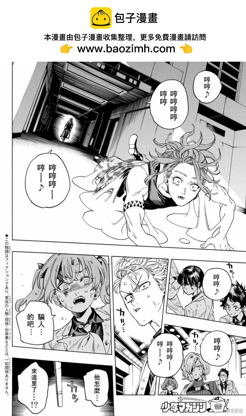 赤羽骨子的親衛隊 - 第47話 - 2