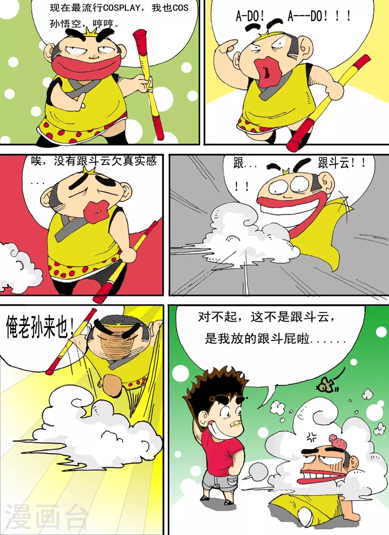 衝吧！小鬼 - 第35話 - 2