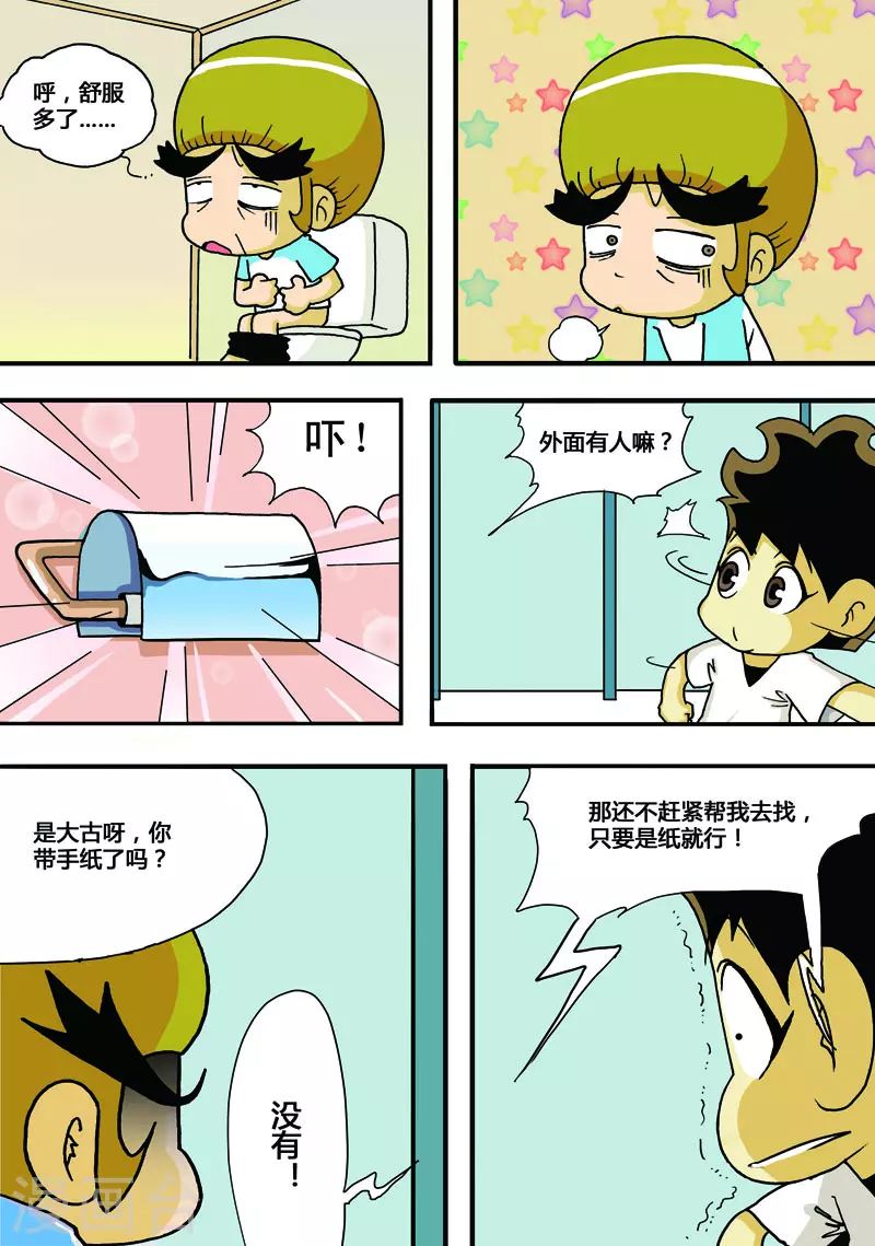衝吧！小鬼 - 第51話 - 2