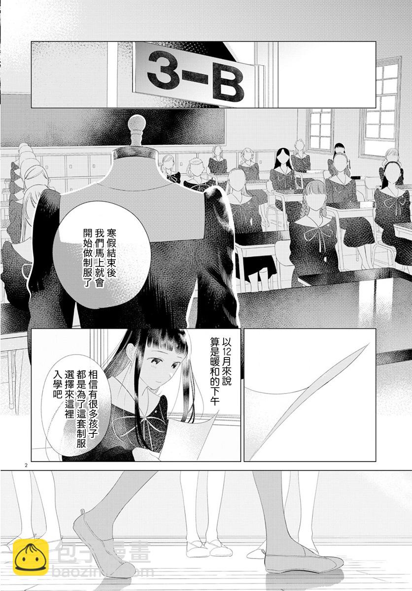 繭，纏身 - 第15話 - 2