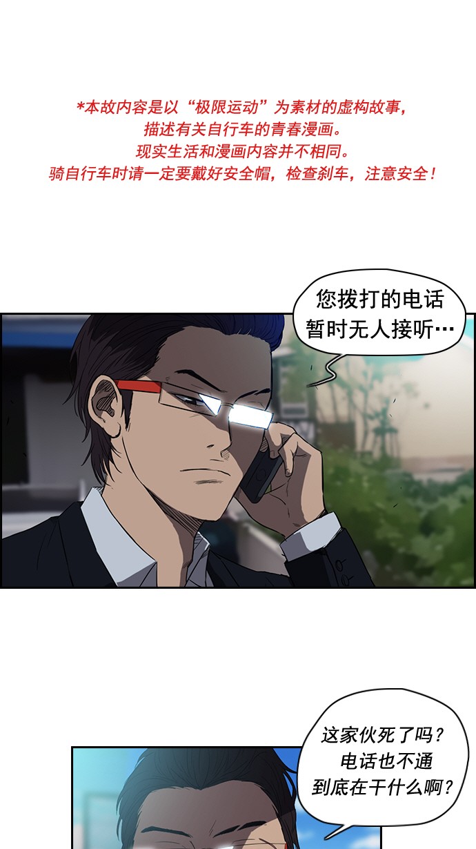 衝鋒衣 - 第50話 - 1
