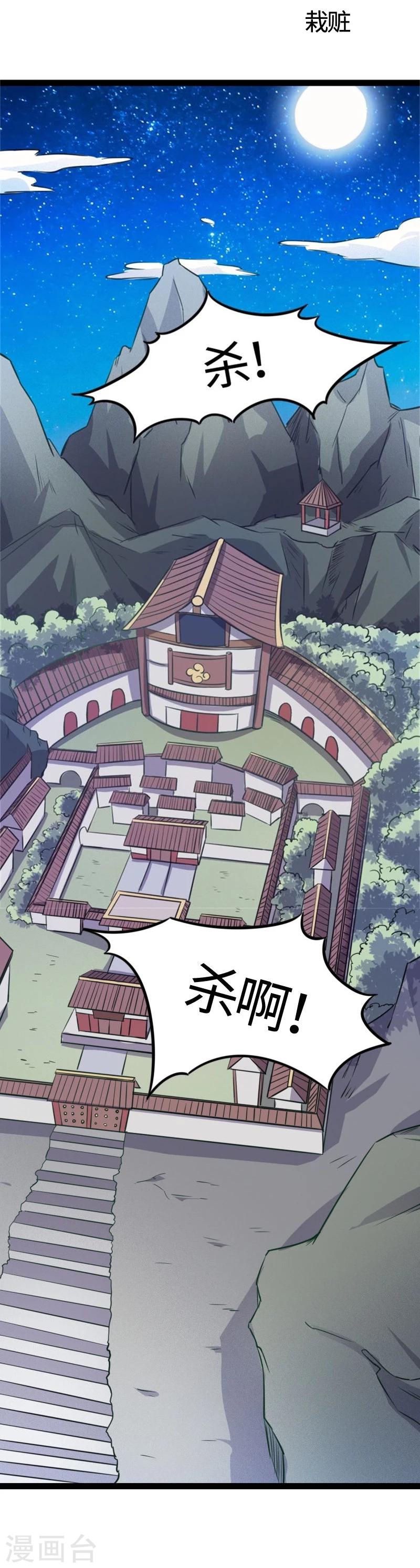 寵狐成妃 - 第103話 栽贓 - 2