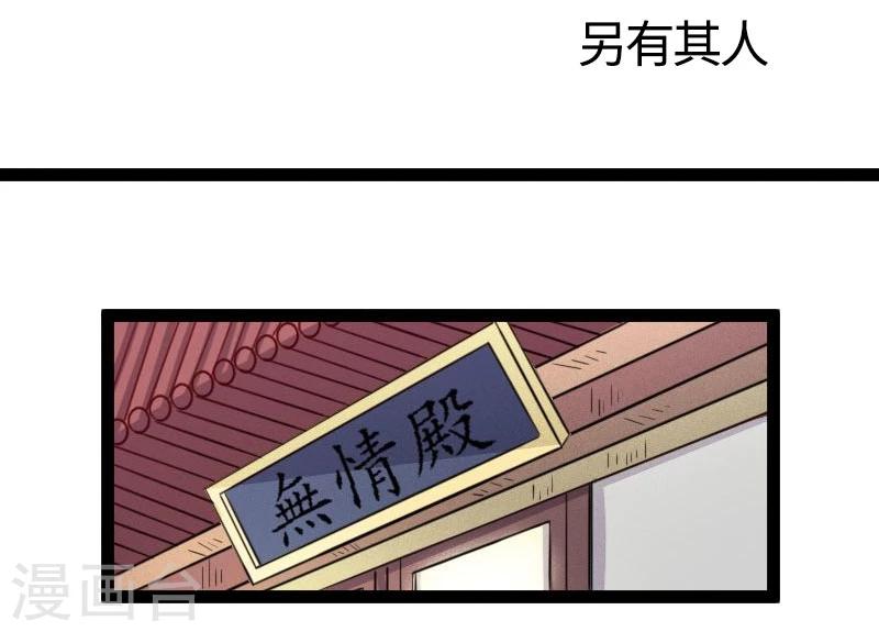寵狐成妃 - 第105話 另有其人 - 2
