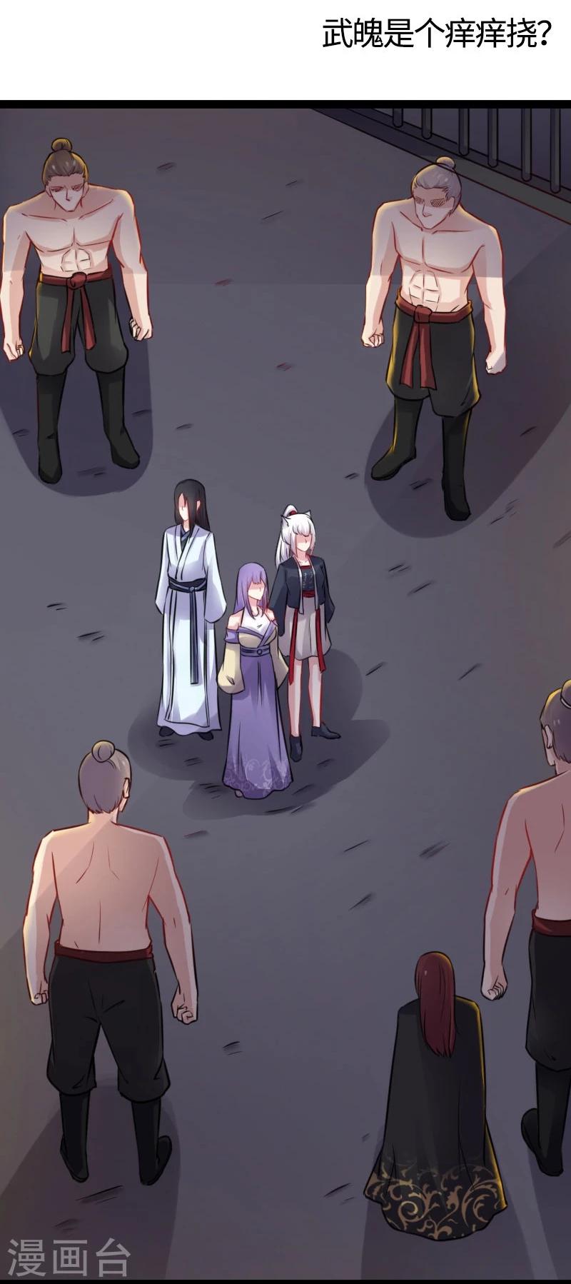 寵狐成妃 - 第147話 武魂是個癢癢撓？ - 2