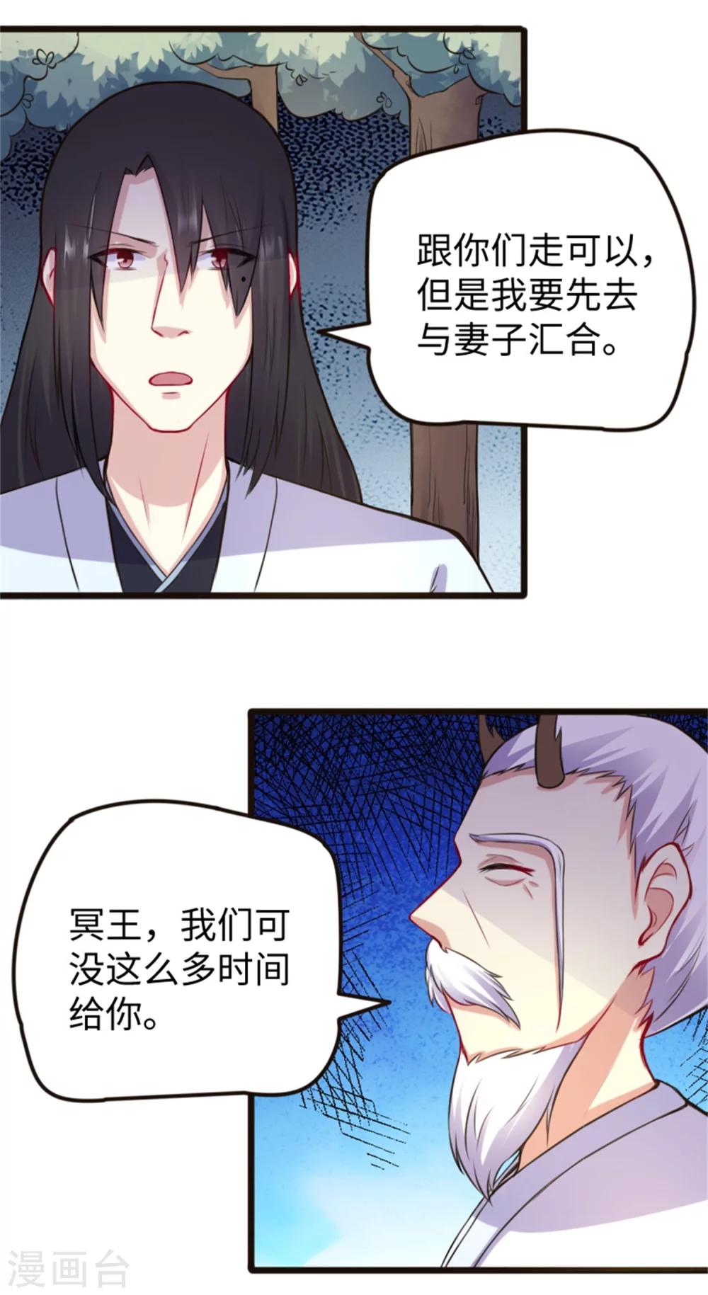 寵狐成妃 - 第187話 王爺被綁架了 - 2