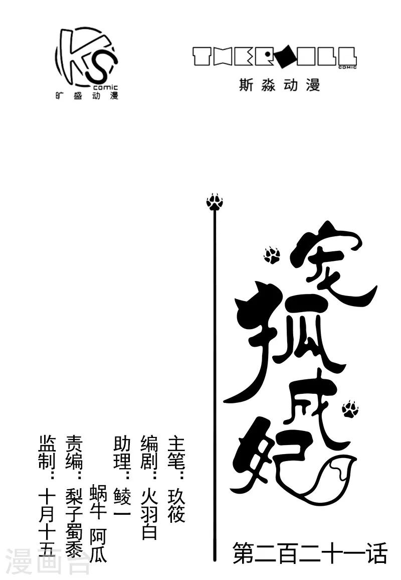 寵狐成妃 - 第221話 龍太子 - 1