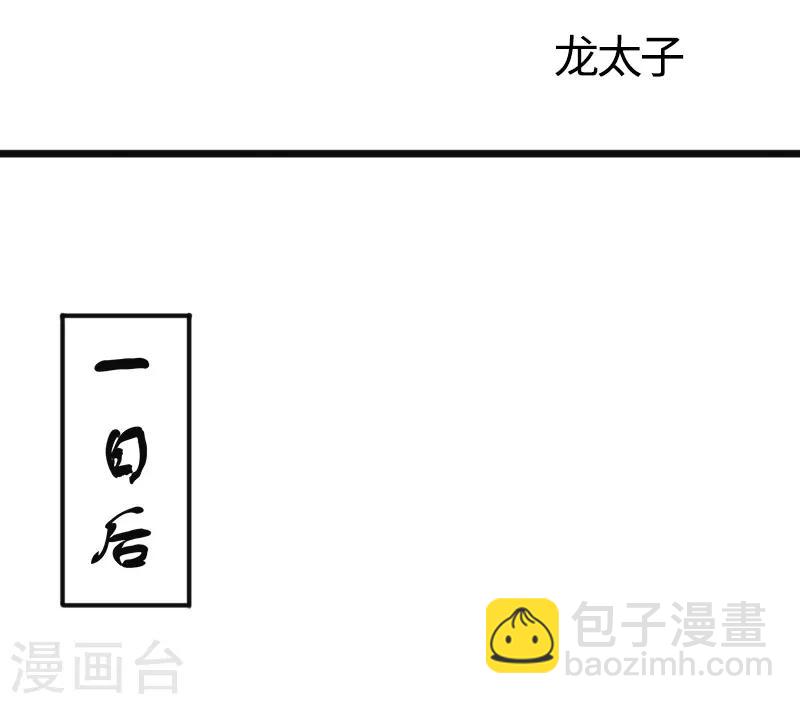 寵狐成妃 - 第221話 龍太子 - 2