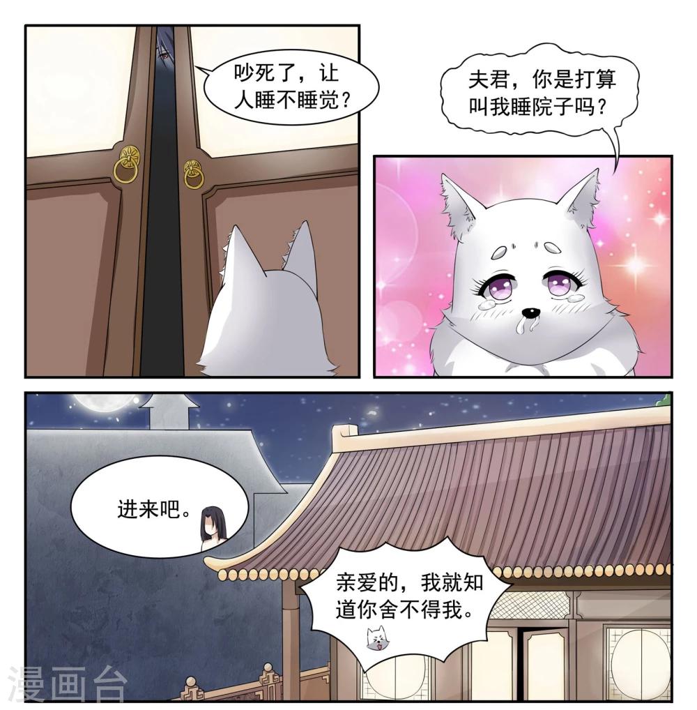 寵狐成妃 - 第25話 廢武魄 - 2