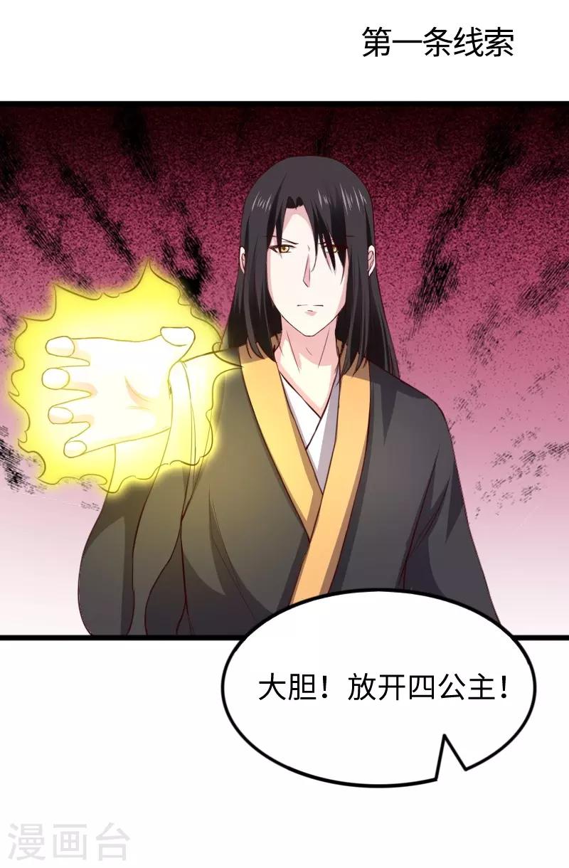 寵狐成妃 - 第275話 第一條線索 - 2