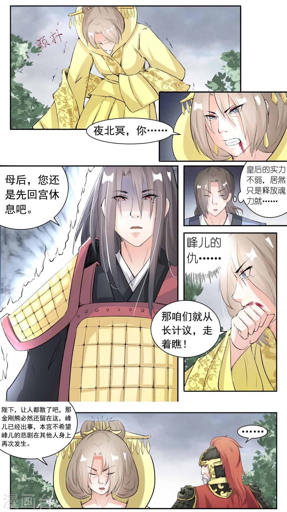 寵狐成妃 - 第39話 她？ - 2