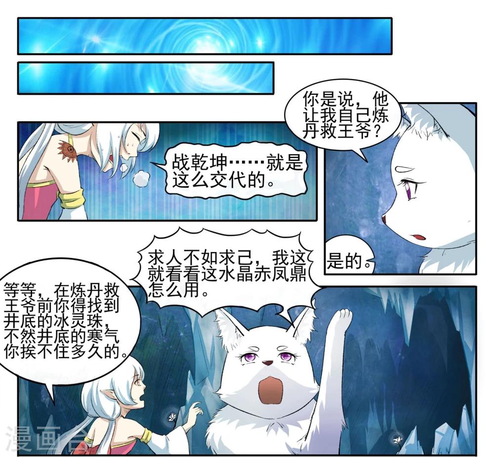 寵狐成妃 - 第53話 冰靈珠 - 2