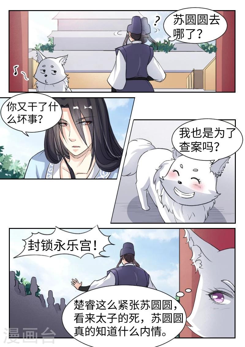 寵狐成妃 - 第65話 龍鳳鬥 - 1