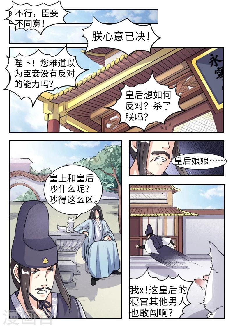 寵狐成妃 - 第65話 龍鳳鬥 - 2
