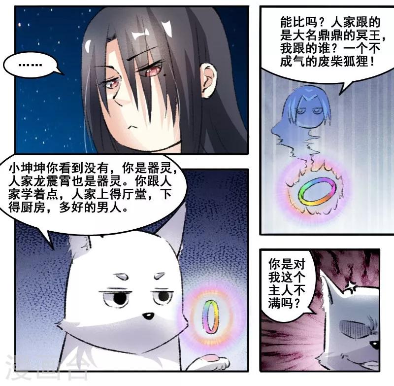 寵狐成妃 - 第69話 燭光晚餐 - 2