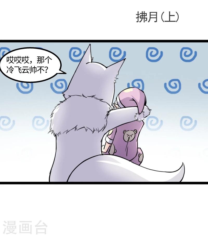 寵狐成妃 - 第85話 拂月1 - 2