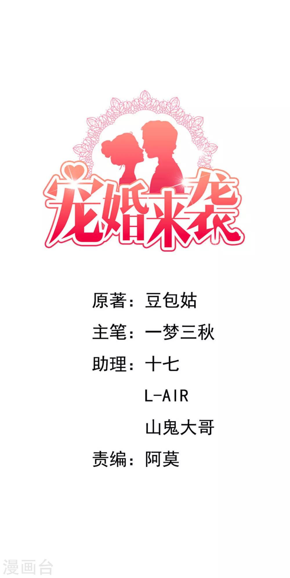寵婚來襲 - 第132話 安橋通過考覈 - 1