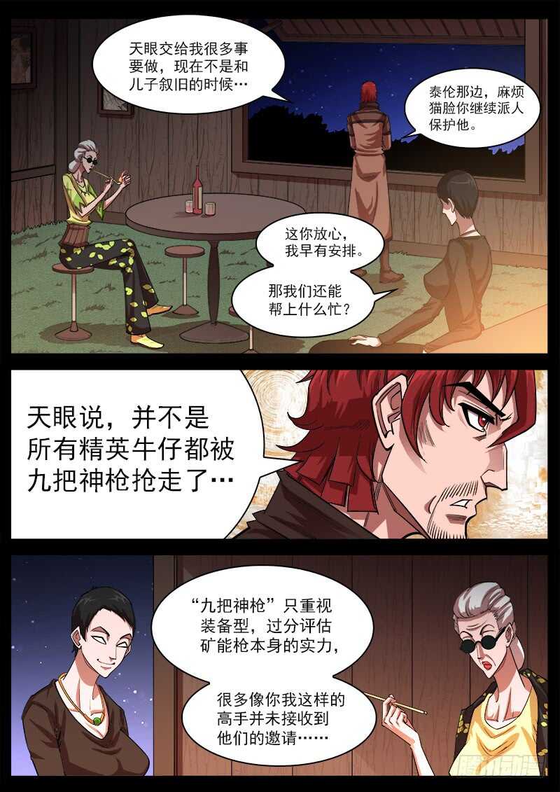 銃火 - 123彈：1年前的談話（下） - 1