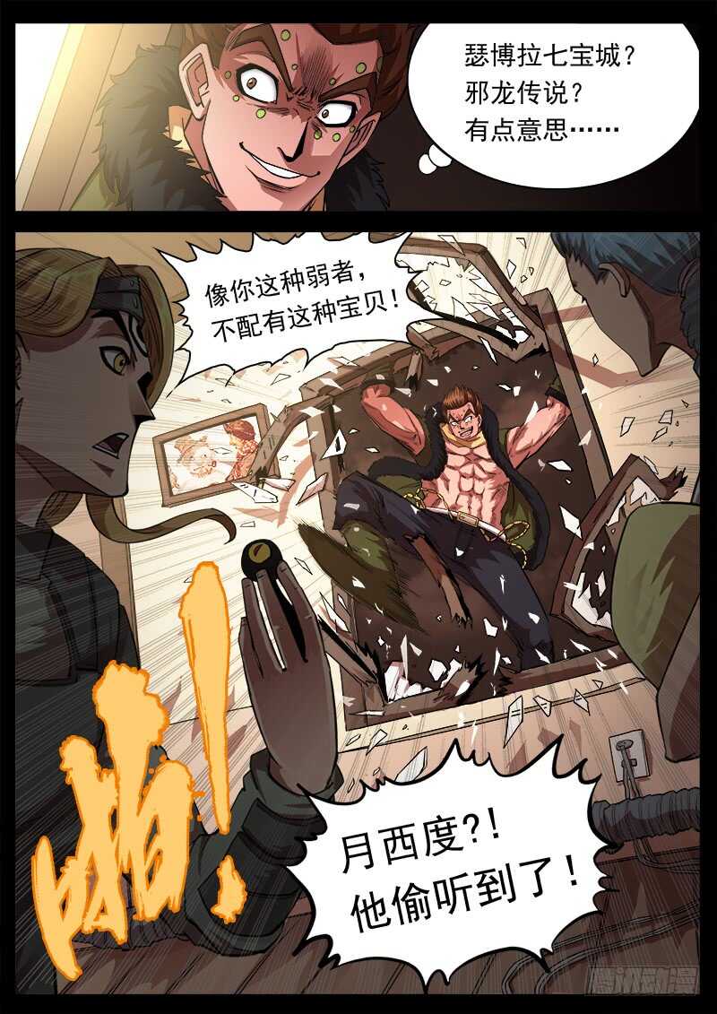銃火 - 125彈：愛的面具 - 2