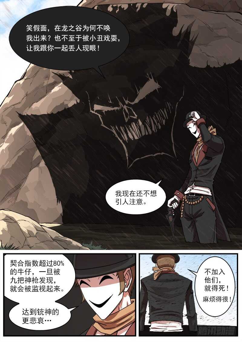 銃火 - 139彈：螳螂捕蟬 - 2