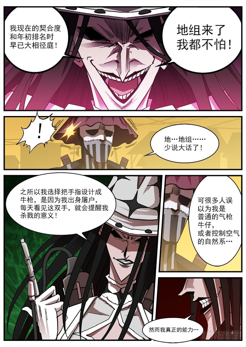 銃火 - 169彈：女鬼VS鬼源（下） - 2
