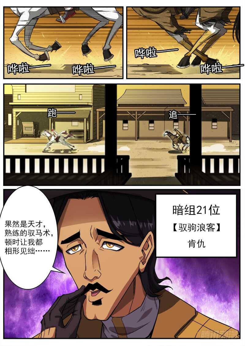 銃火 - 179彈：黑雪的援兵 - 2