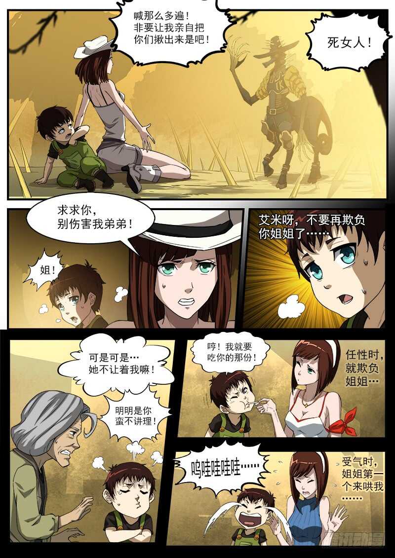 銃火 - 181彈：螂蠍回頭 - 2