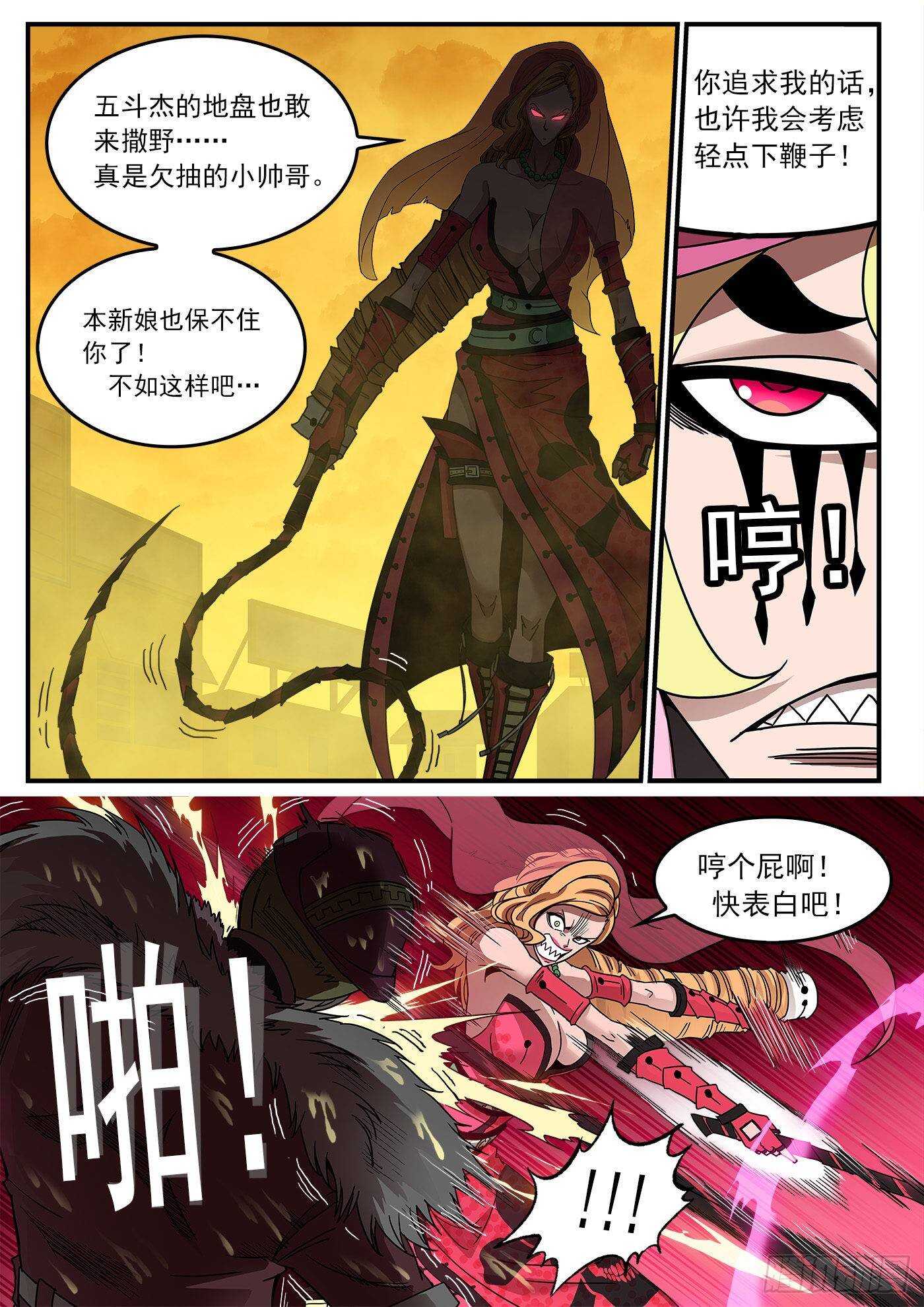 銃火 - 216彈：S與M - 2