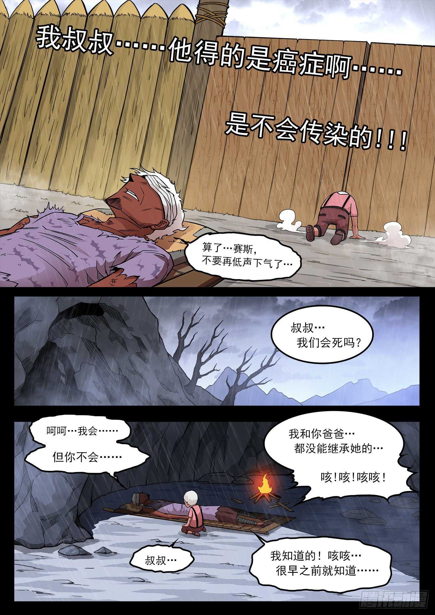 銃火 - 227彈：癌變本質 - 2