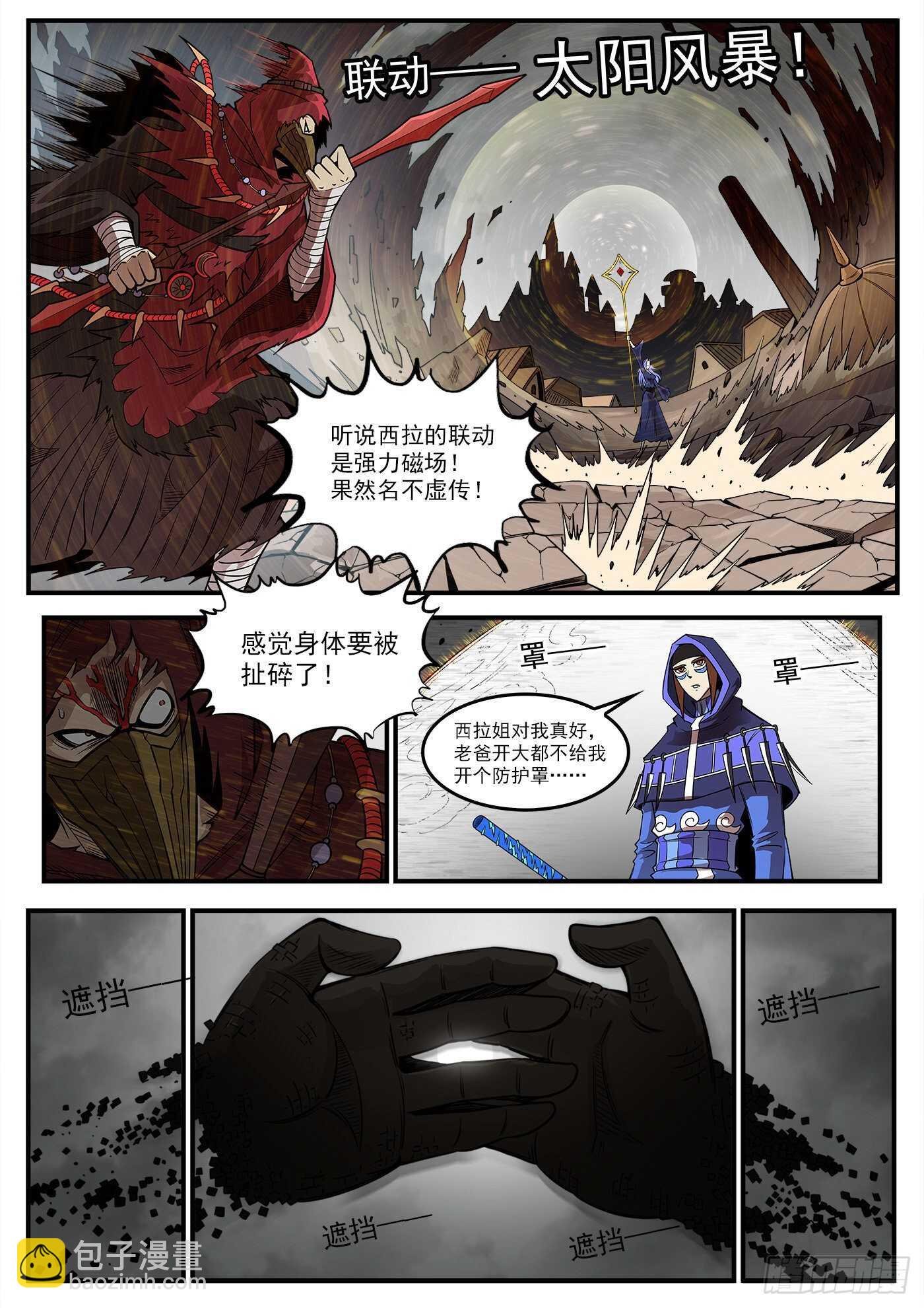 銃火 - 242彈：六級判定 - 2