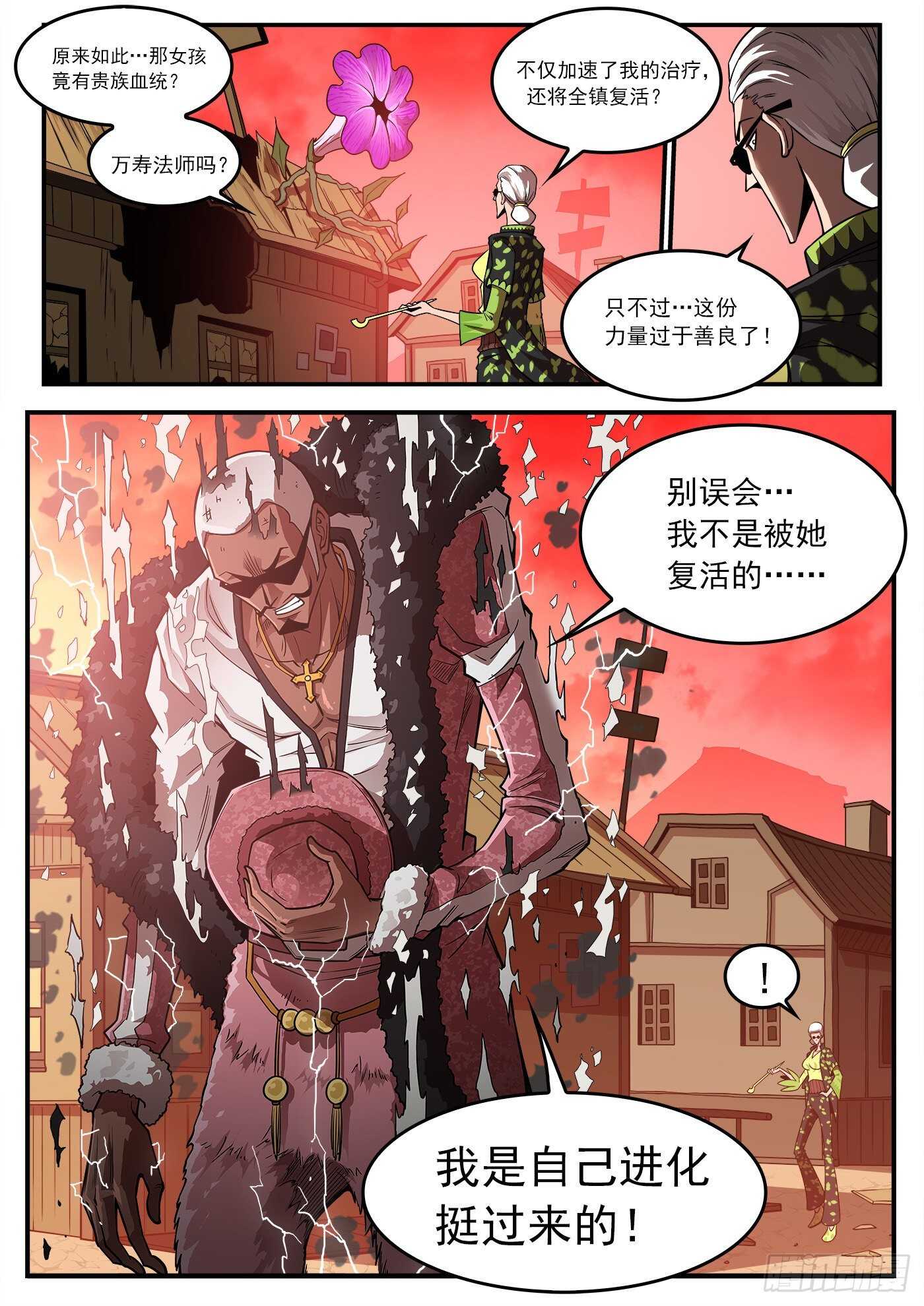 銃火 - 252彈：朽骨狂髏 - 2