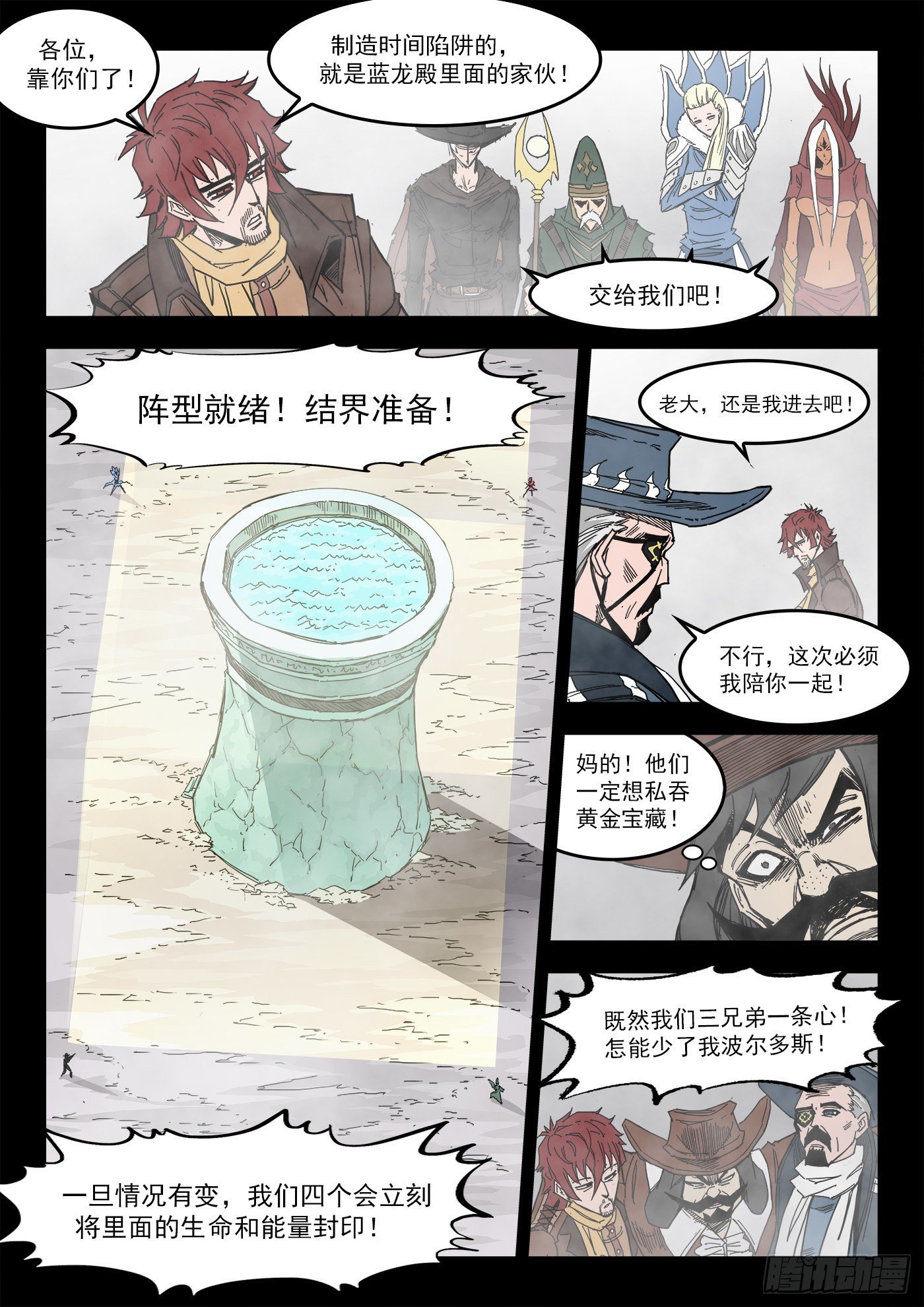 銃火 - 298彈：自我超越 - 2