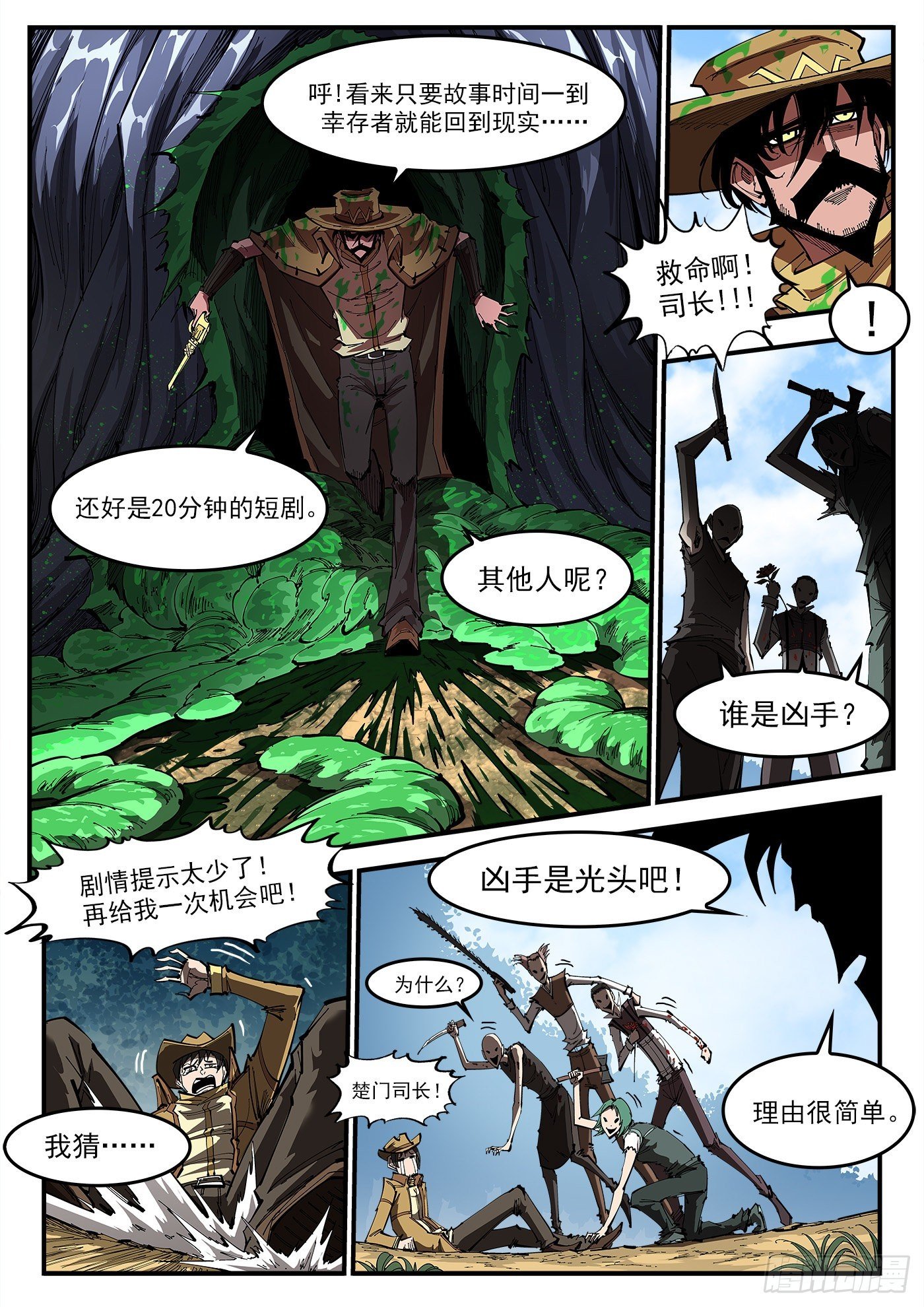 銃火 - 314彈：不堪回首 - 2