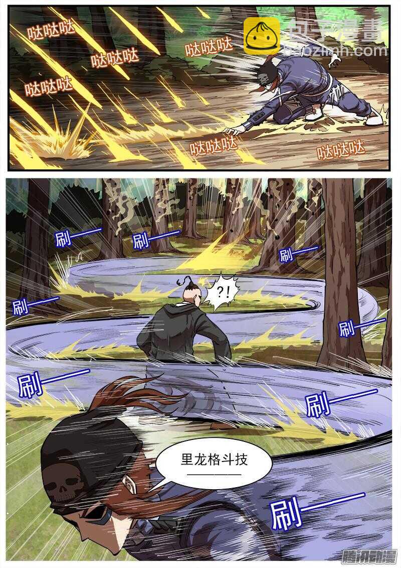 銃火 - 94彈：蒸汽朋克牛仔 - 2