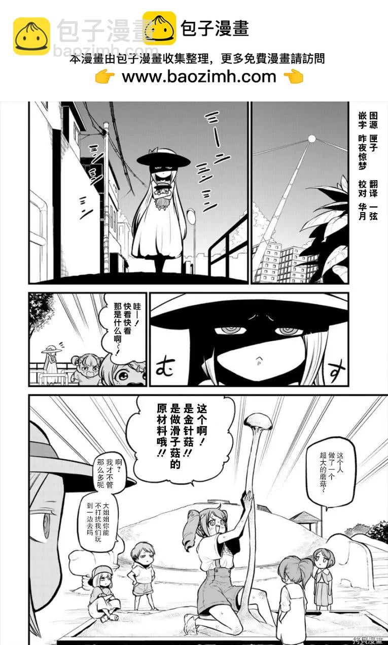 憧憬成爲魔法少女 - 第26話 - 2