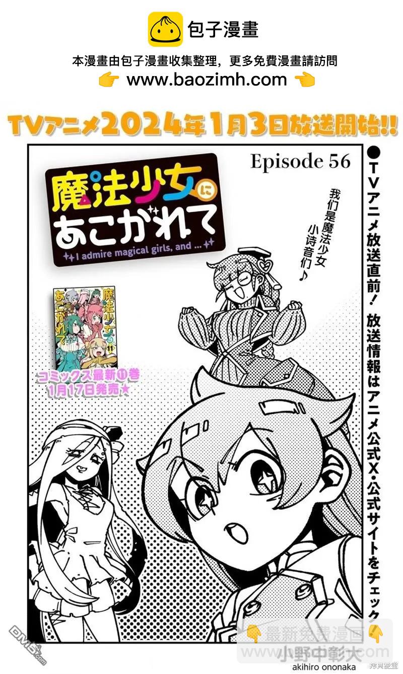 憧憬成爲魔法少女 - 第56話 - 2