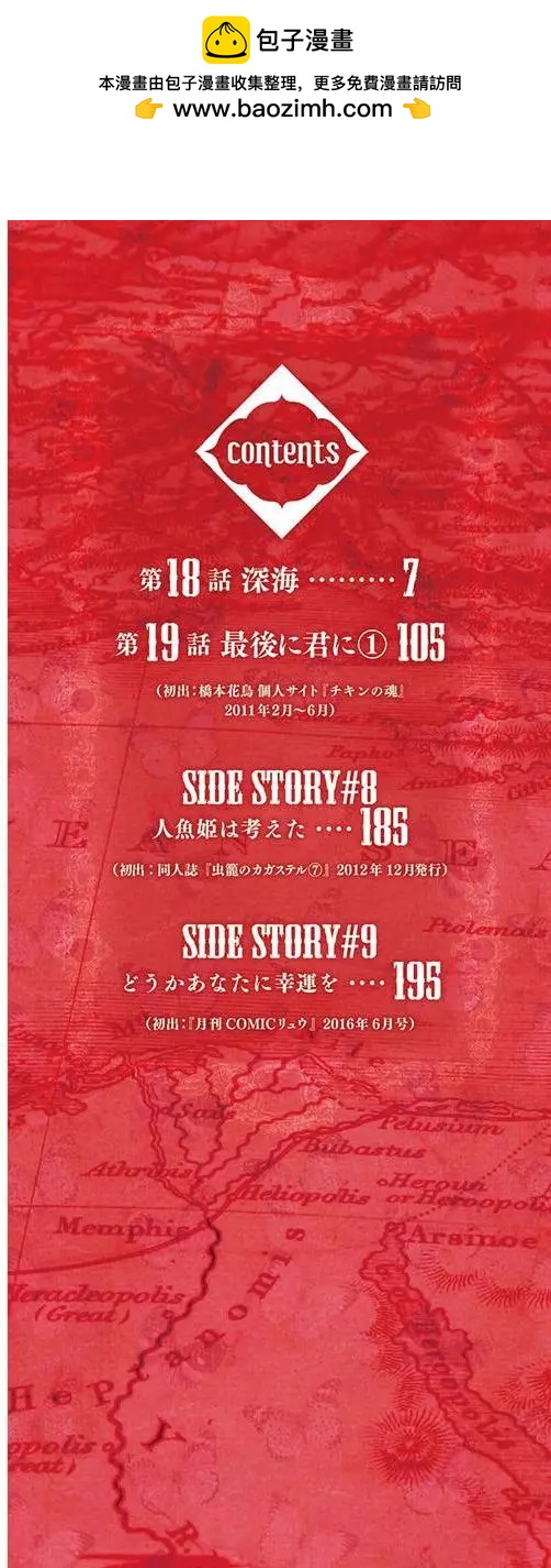 蟲籠的卡伽斯特爾 - 第18回(1/3) - 2