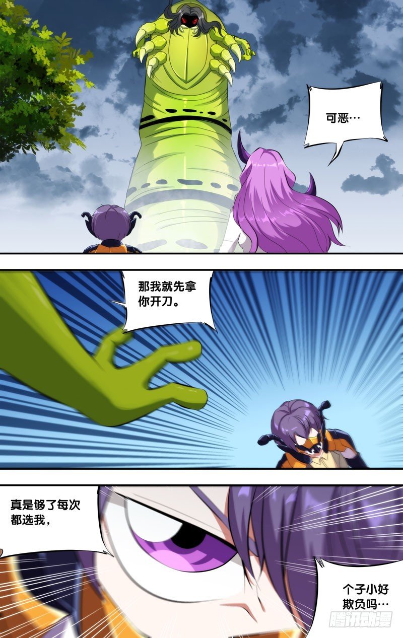蟲生 - 144.彈盡 - 1