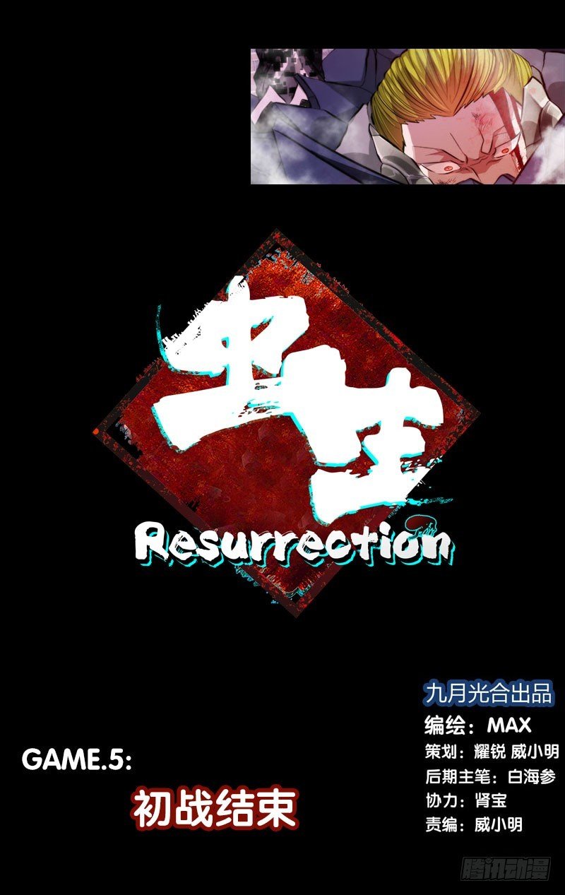 蟲生 - 5.初戰結束 - 1