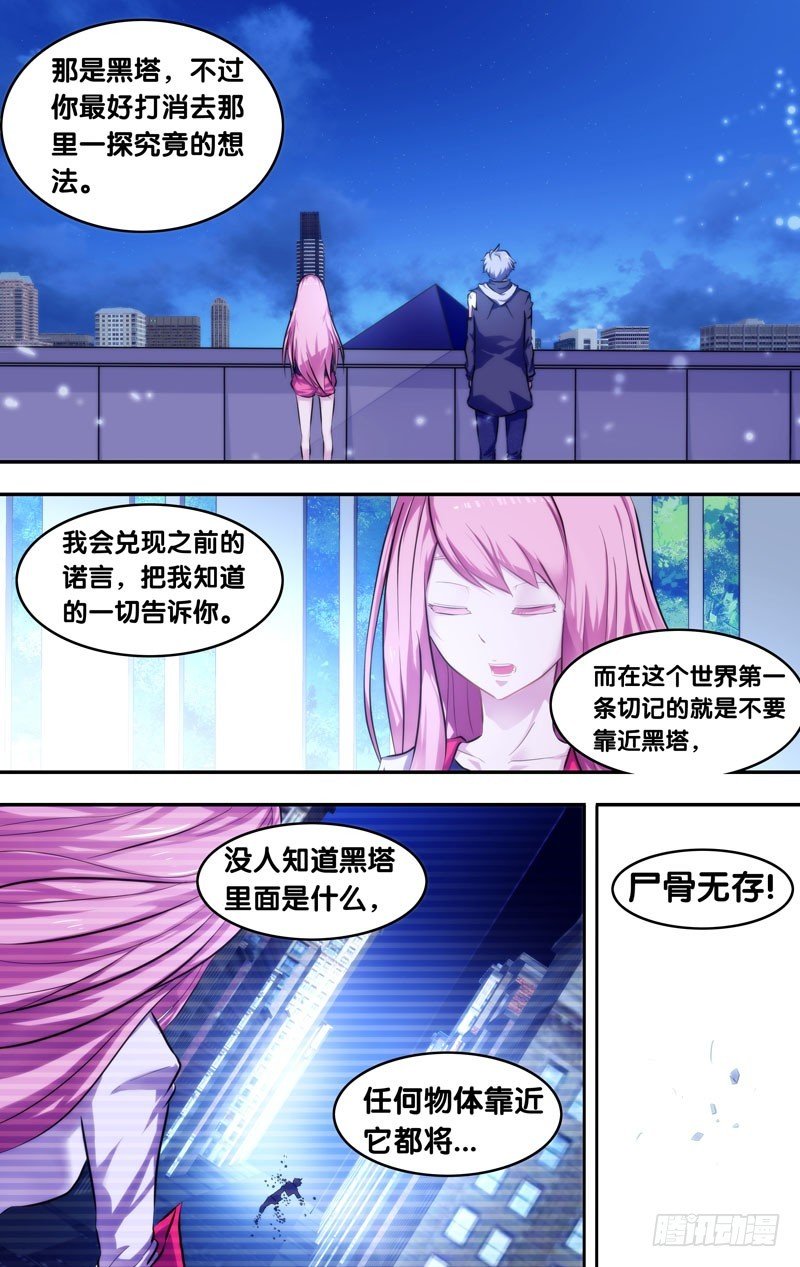 蟲生 - 7.入夥 - 1