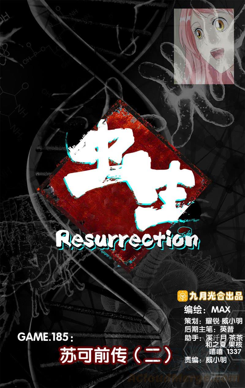 蟲生（開局覺醒跳蚤血脈） - 185.蘇可前傳（二） - 1