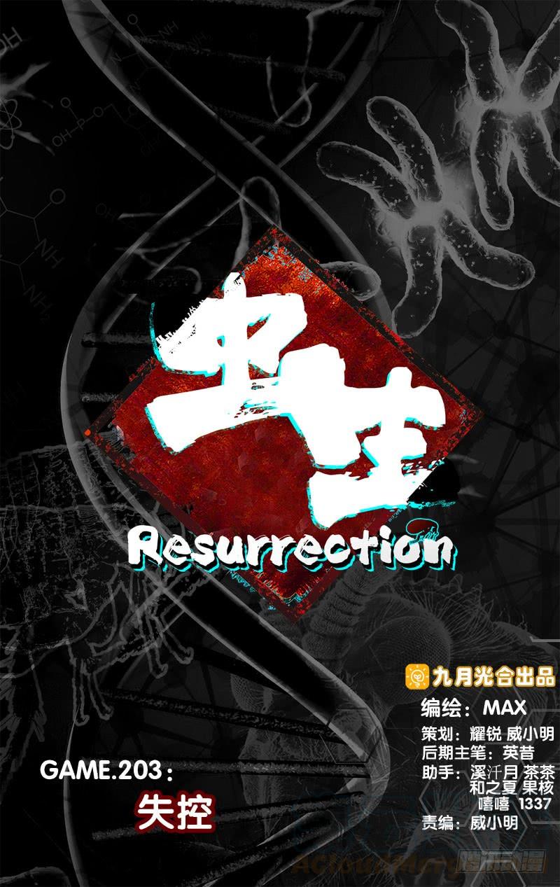 蟲生（開局覺醒跳蚤血脈） - 203.失控 - 1