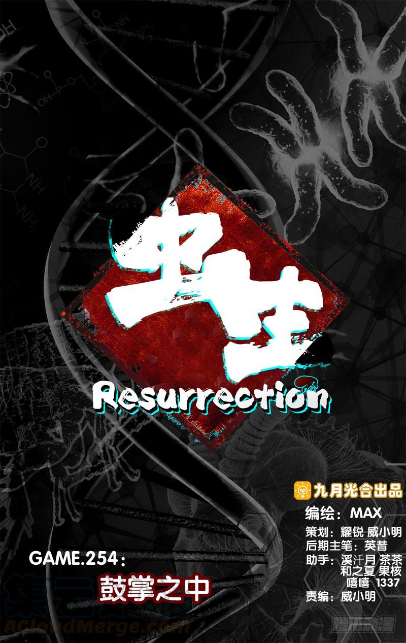 蟲生（開局覺醒跳蚤血脈） - 254.鼓掌之中 - 1
