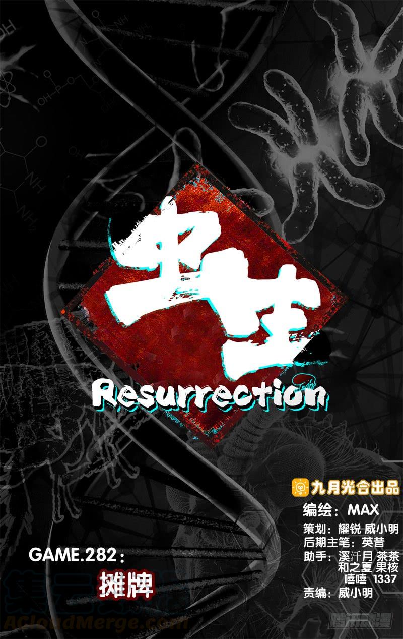蟲生（開局覺醒跳蚤血脈） - 282.攤牌 - 1