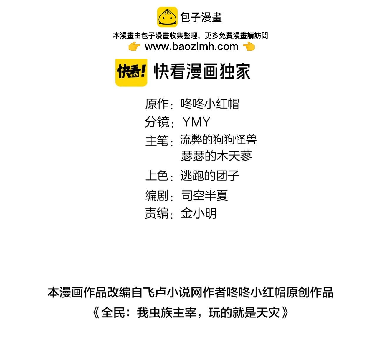 蟲族主宰：我玩的就是天災 - 第29話 揮刀向鎮國(1/3) - 2